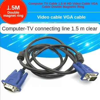 1PCS Компьютерный телевизионный кабель 3 м HD видеокабель VGA кабель с двойным магнитным кольцом
