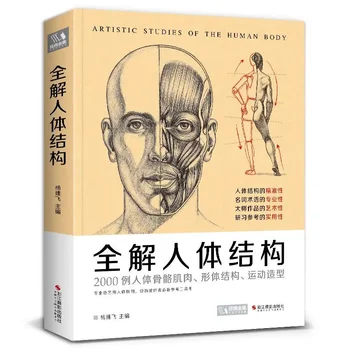 Художественное исследование Эскиз человеческого тела Учебное пособие с 2000 справочниками по анатомии Искусство анализа структуры человеческого тела