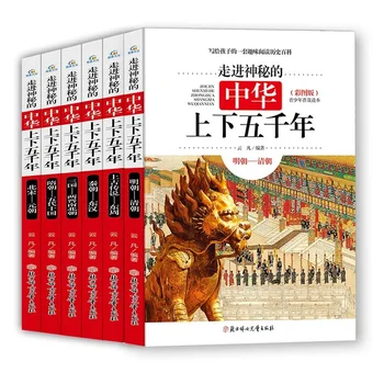 Детское увлекательное чтение Энциклопедия истории Внеклассные книги для учащихся начальной школы за последние 5000 лет в Китае