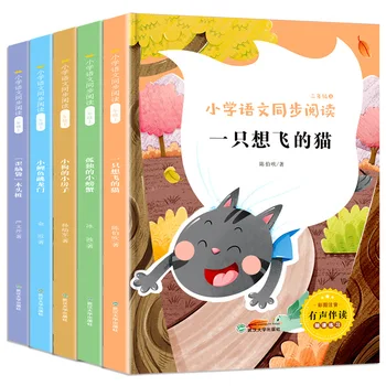 Синхронизированное чтение китайского языка начальной школы: 5 фонетических версий: Одинокий краб, кошка, которая хочет летать