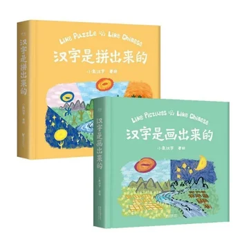 Китайские иероглифы - это головоломки Изучение китайского языка Книга для детей младшего возраста Книга просвещения